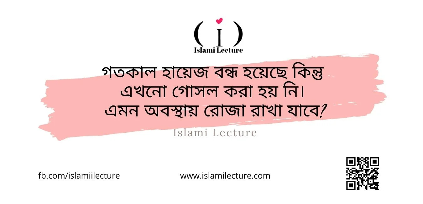 হায়েজ বন্ধ হয়েছে কিন্তু এখনো গোসল করা হয় নি - Islami Lecture