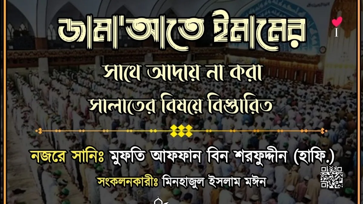 সালাতের ২ রাকাআত ছুটে গেলে - Islami Lecture