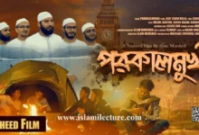 ফজরের ক্ষণ গেলো Bangla Gojol Lyrics - Islami Lecture