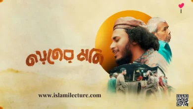 Noyner Moni by Abu Ubayda Bangla Lyrics - Islami Lecture