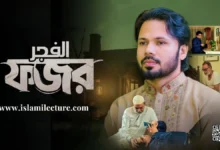 Fazar By Gazi Anas Rawshan Bangla Gozol Lyrics - Islami Lecture