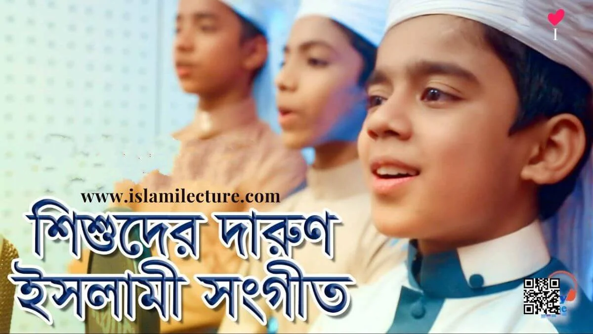 Elo Khushir Borat Bangla Gojol Lyrics - Islami Lecture