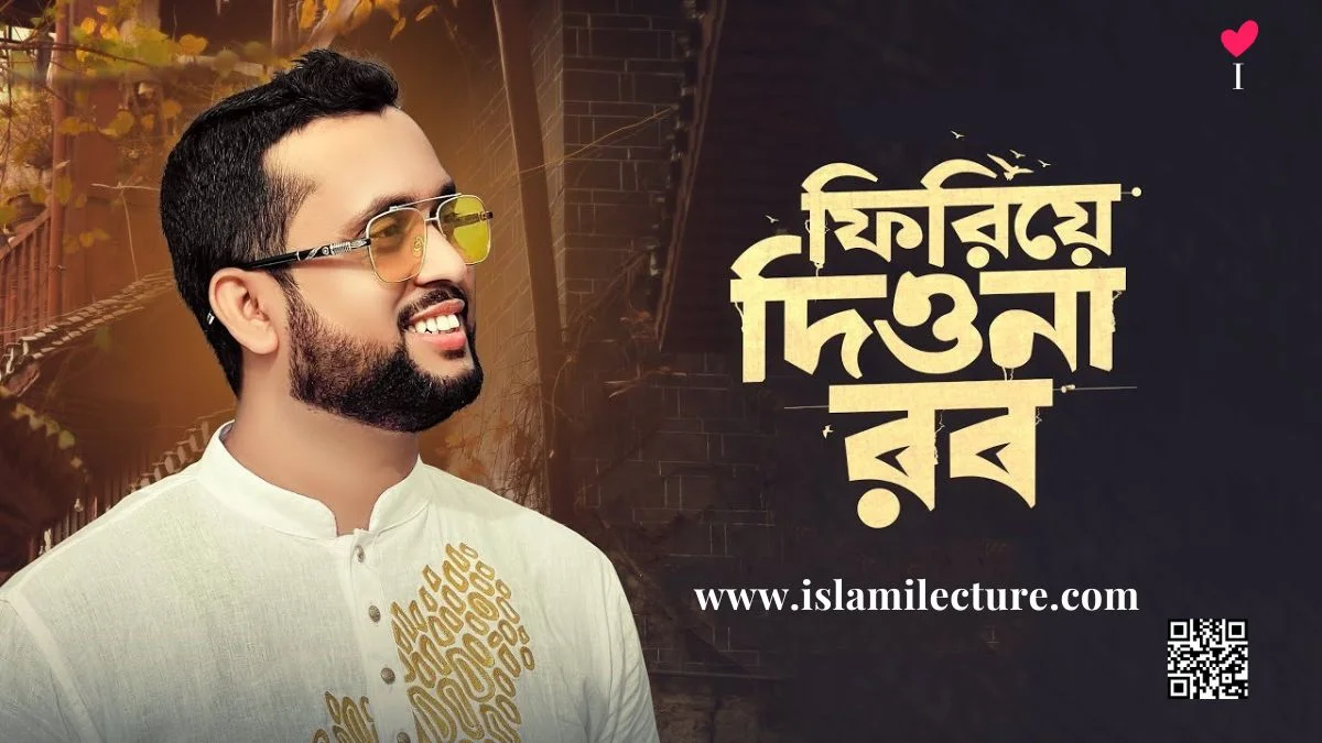 Firiye Diona Rab By Mahmud Faysal Gojol Lyrics - Islami Lecture