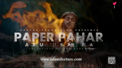 Paper Pahar By Abu Ubayda Bangla Lyrics Video - Islami Lecture